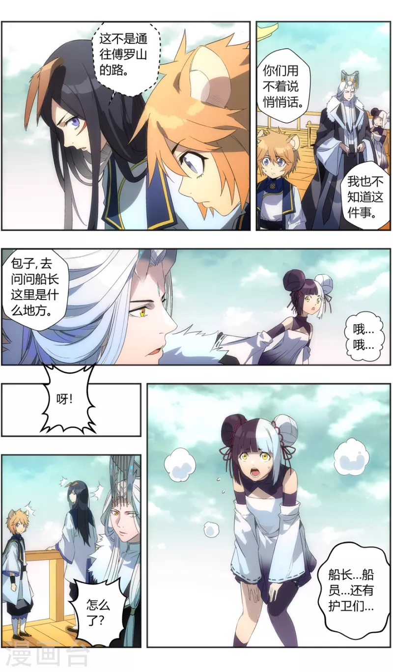 第139话 云海飞贼-第139话