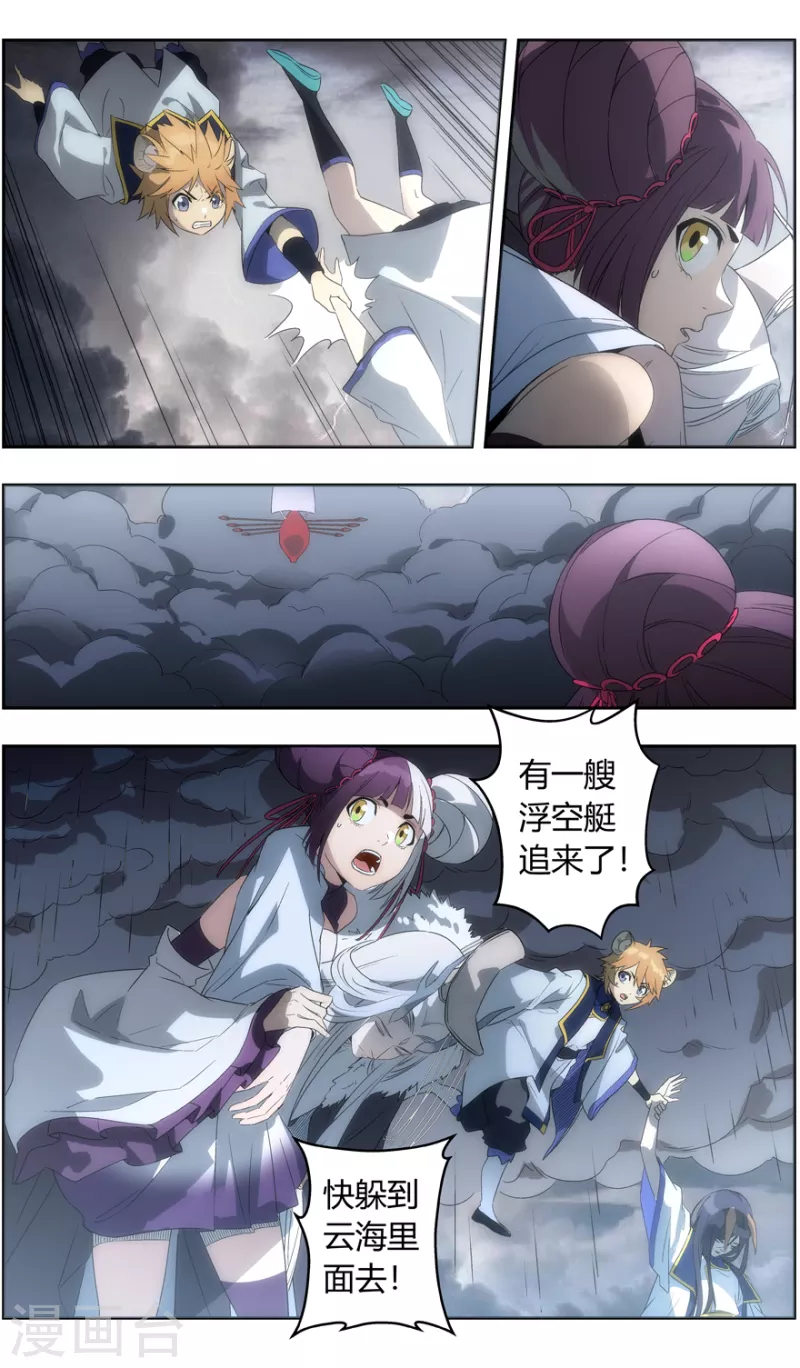 第141话 智逃云海劫-第141话