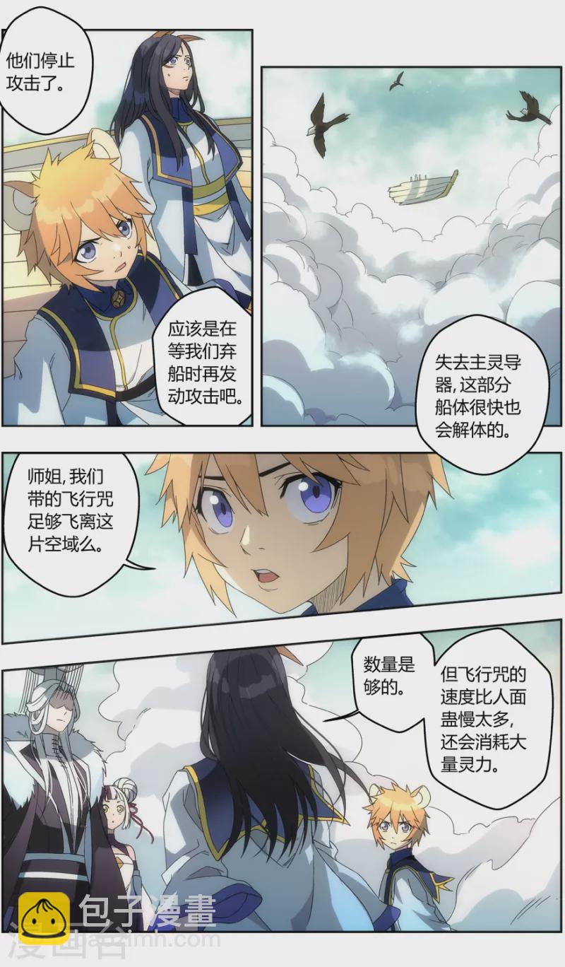 第141话 智逃云海劫-第141话