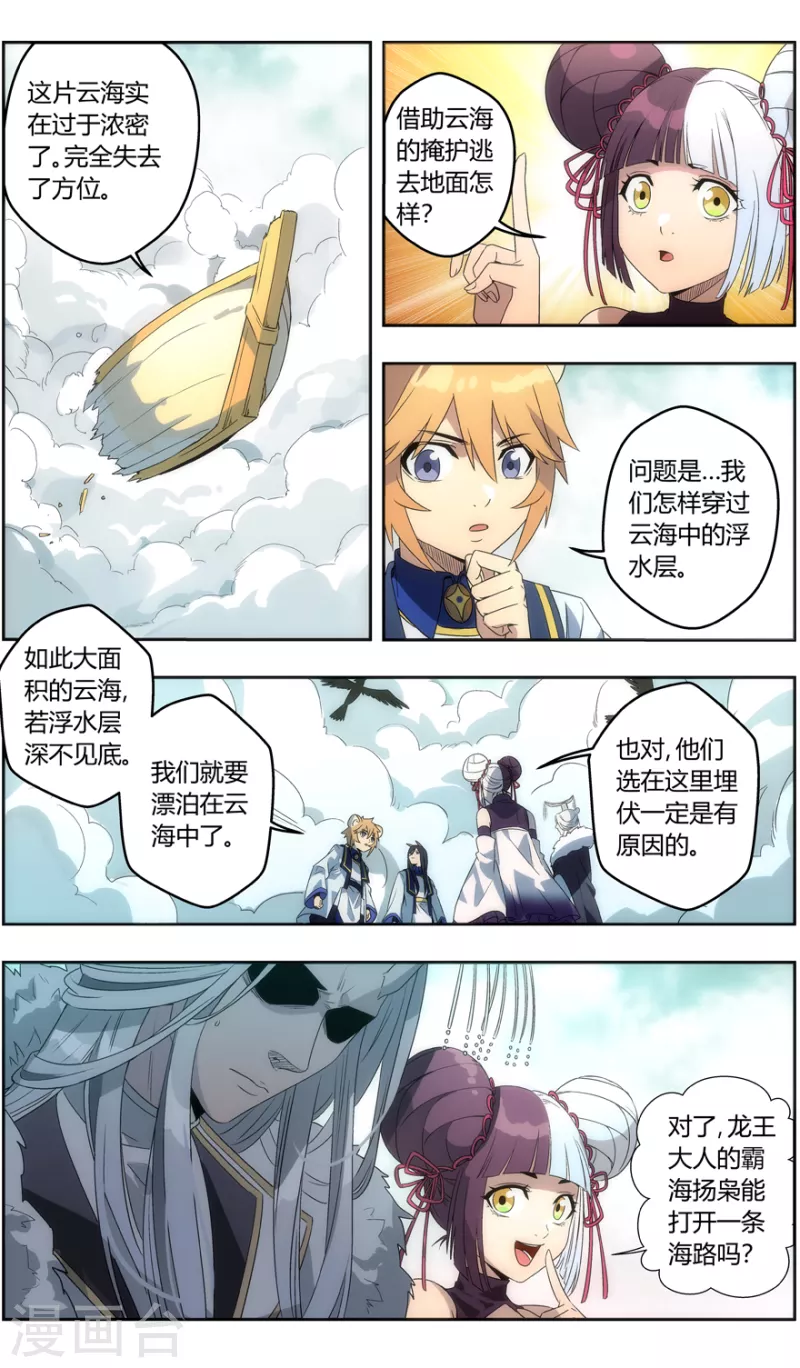 第141话 智逃云海劫-第141话