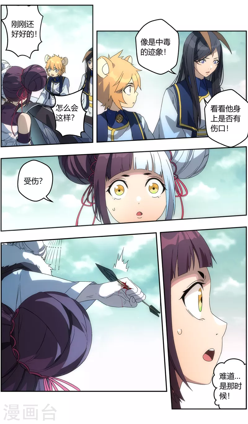 第141话 智逃云海劫-第141话