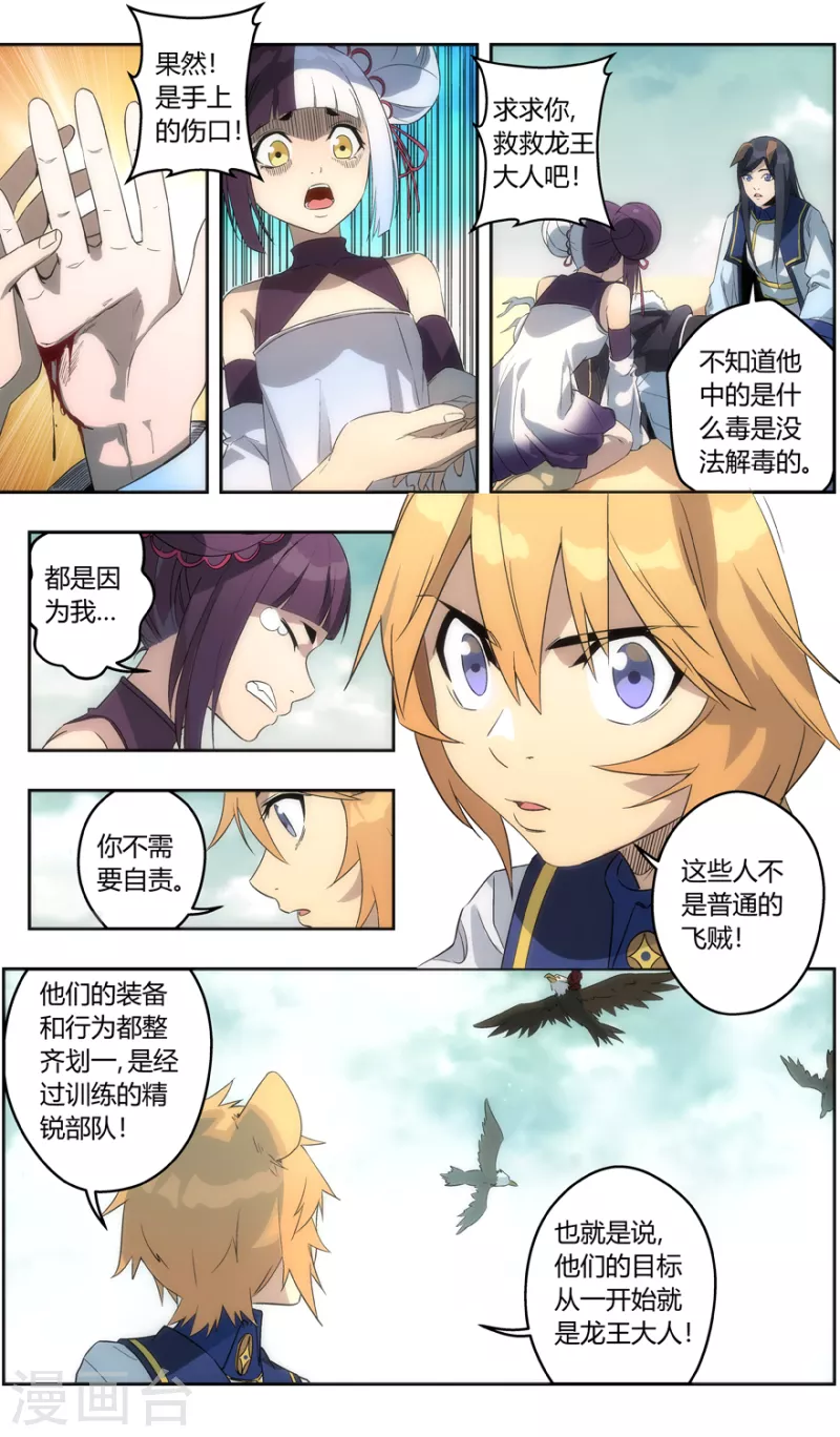 第141话 智逃云海劫-第141话