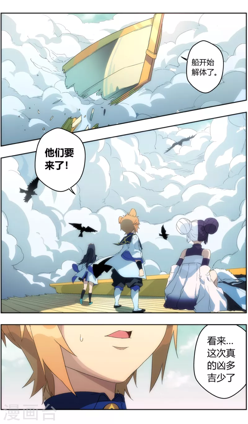 第141话 智逃云海劫-第141话