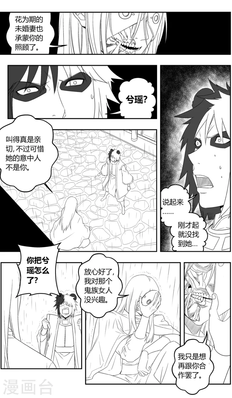 第143话 黑牌灵捕-第143话