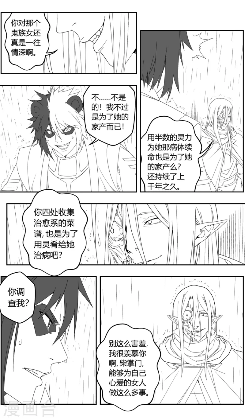 第143话 黑牌灵捕-第143话