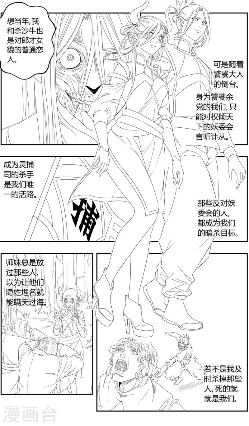 第143话 黑牌灵捕-第143话