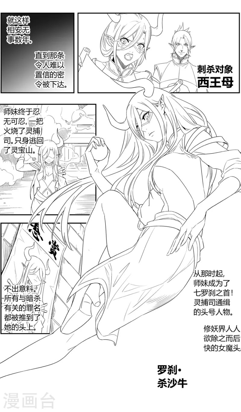 第143话 黑牌灵捕-第143话