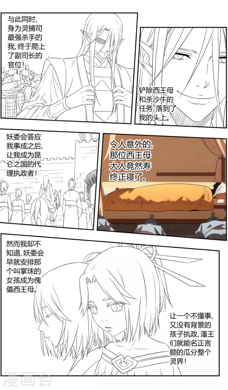 第143话 黑牌灵捕-第143话