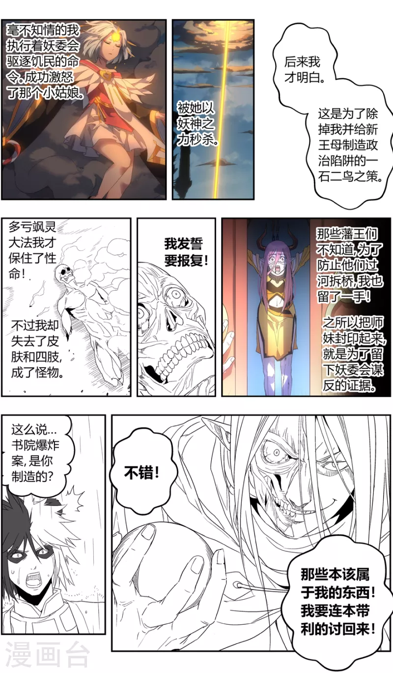 第143话 黑牌灵捕-第143话