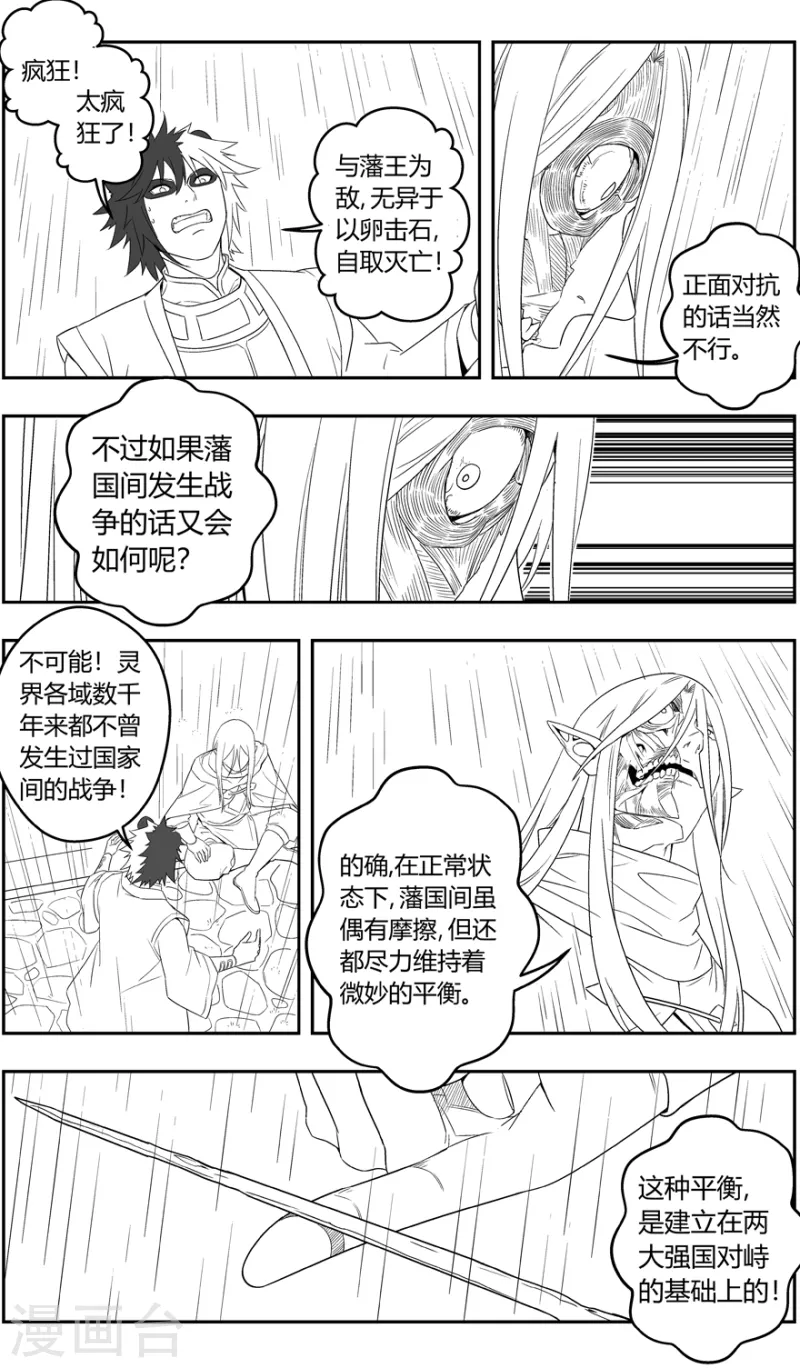 第143话 黑牌灵捕-第143话