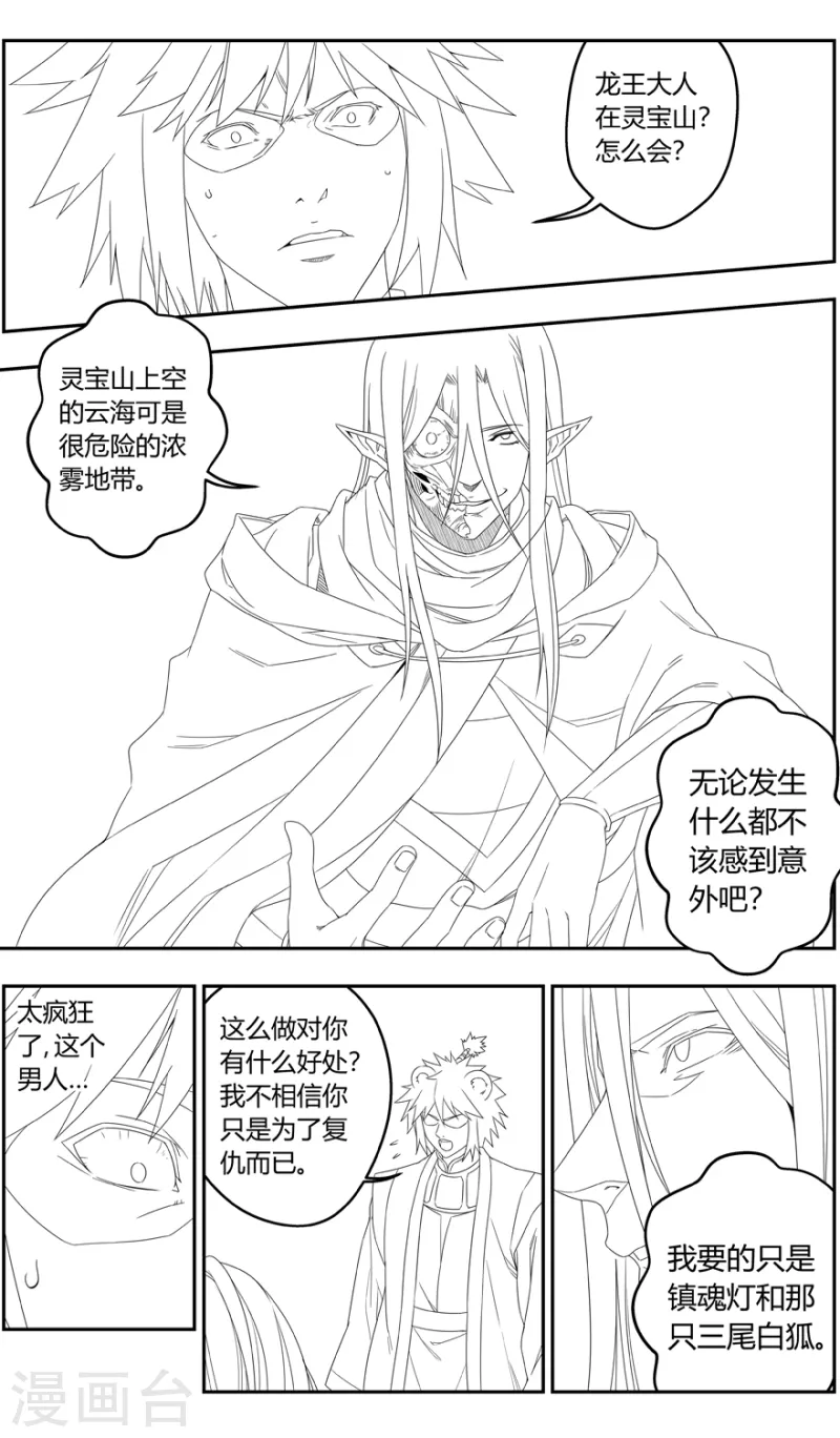 第143话 黑牌灵捕-第143话