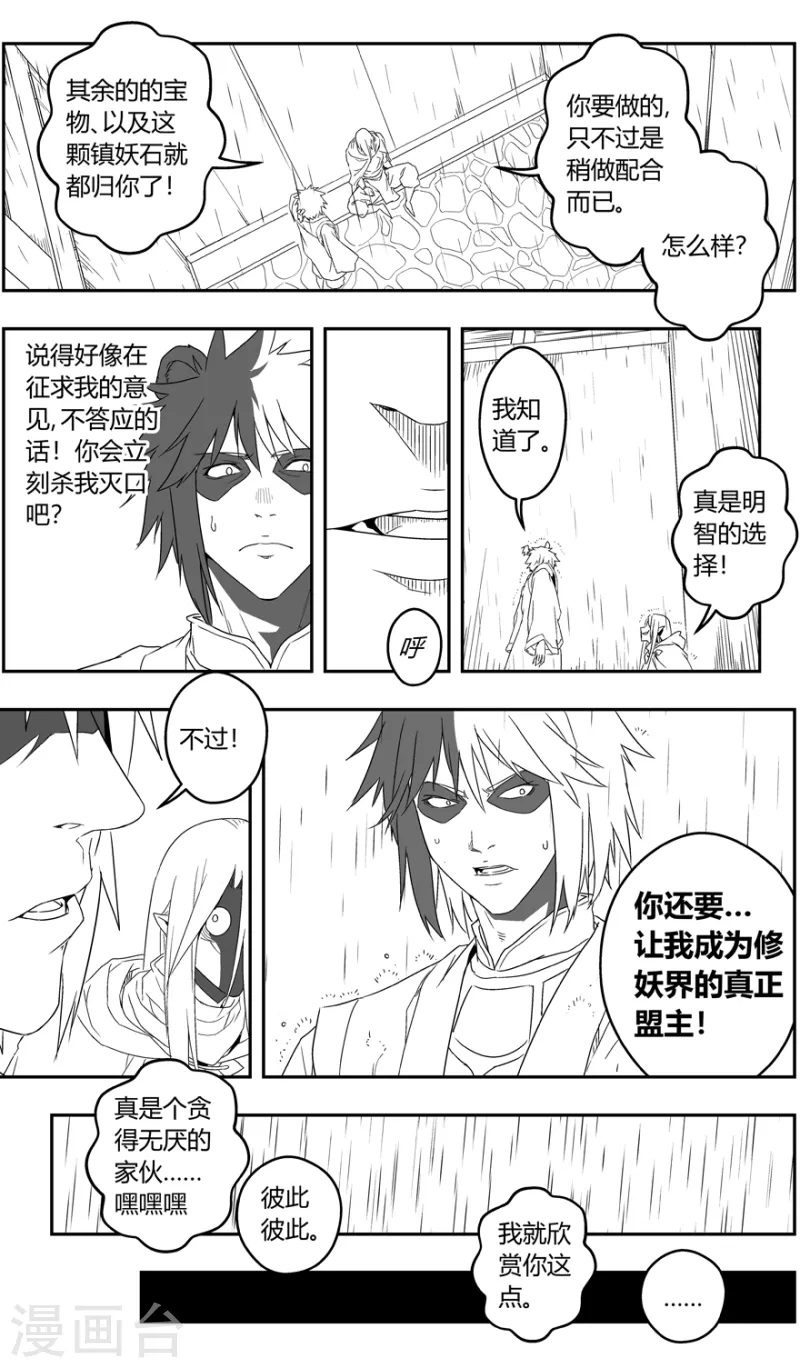 第143话 黑牌灵捕-第143话