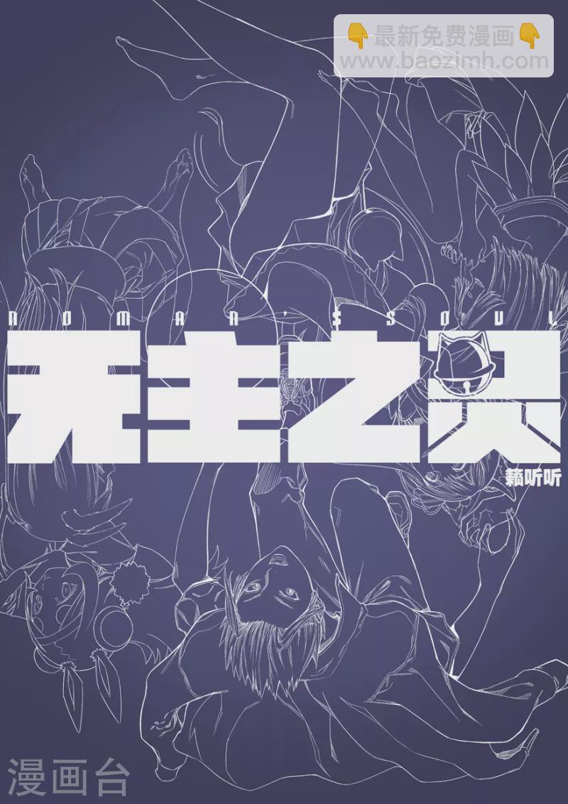 第143话 黑牌灵捕-第143话