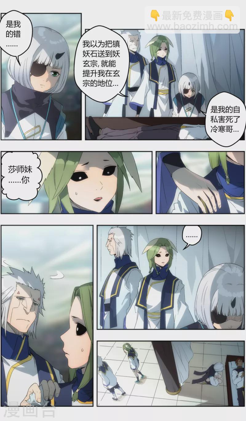 第143话 黑牌灵捕-第143话