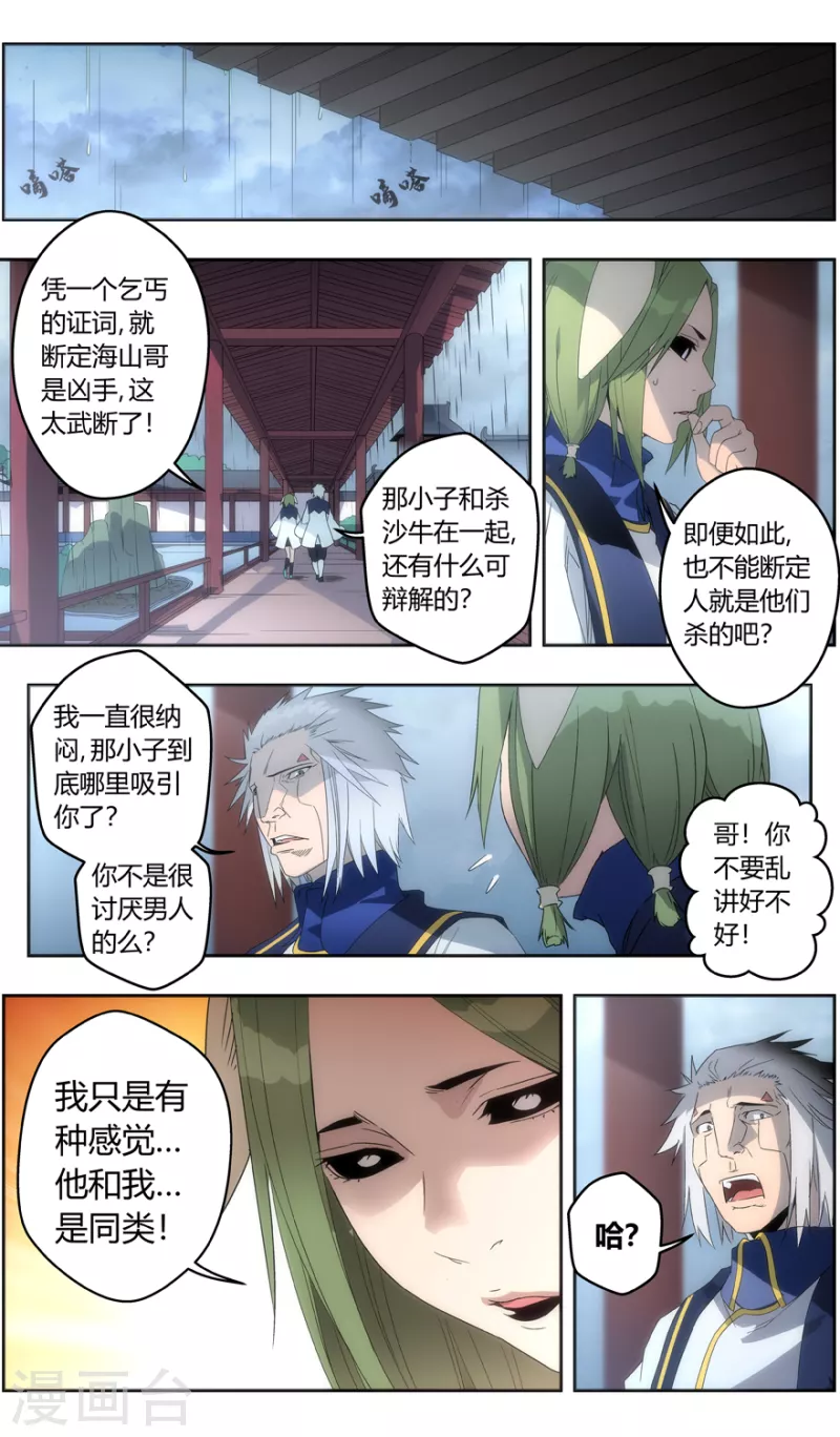 第143话 黑牌灵捕-第143话