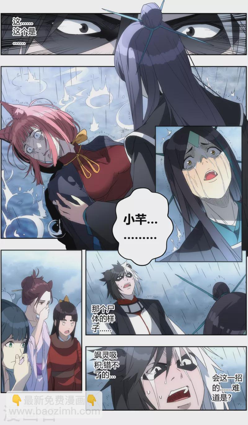 第143话 黑牌灵捕-第143话