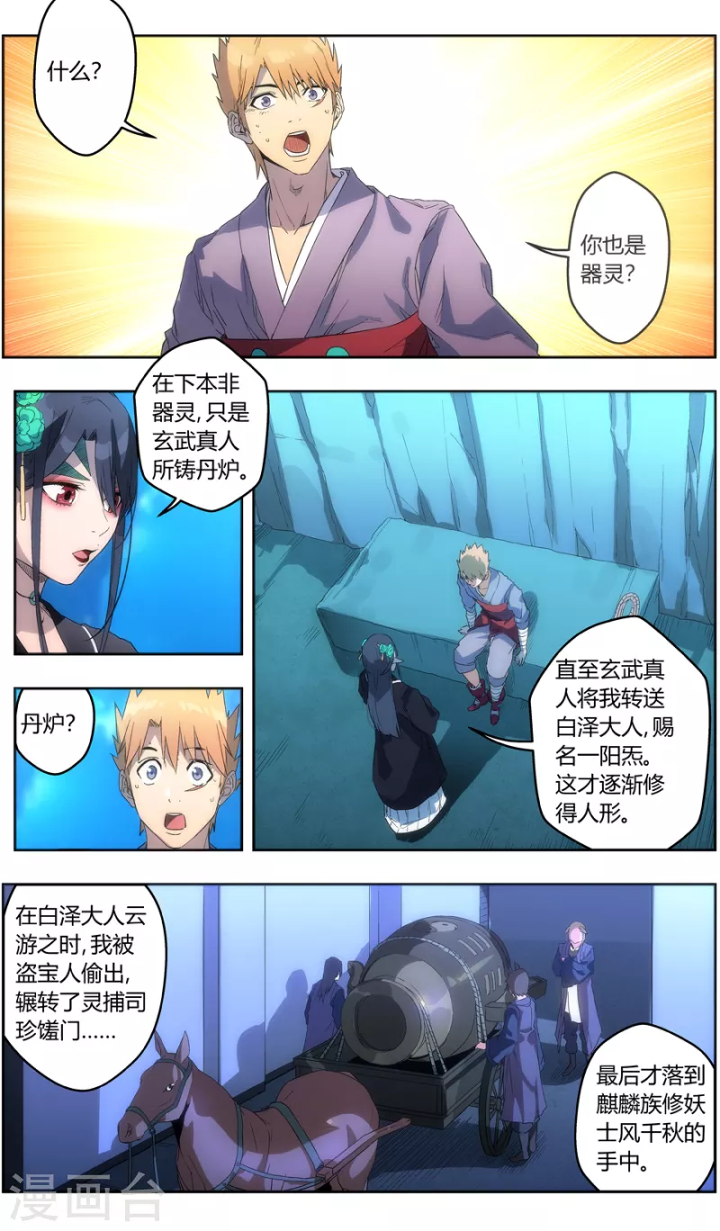 第145话 丹炉一阳炁-第145话