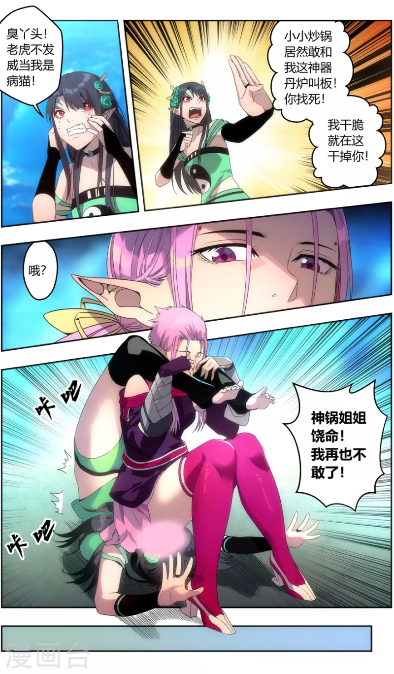 第145话 丹炉一阳炁-第145话