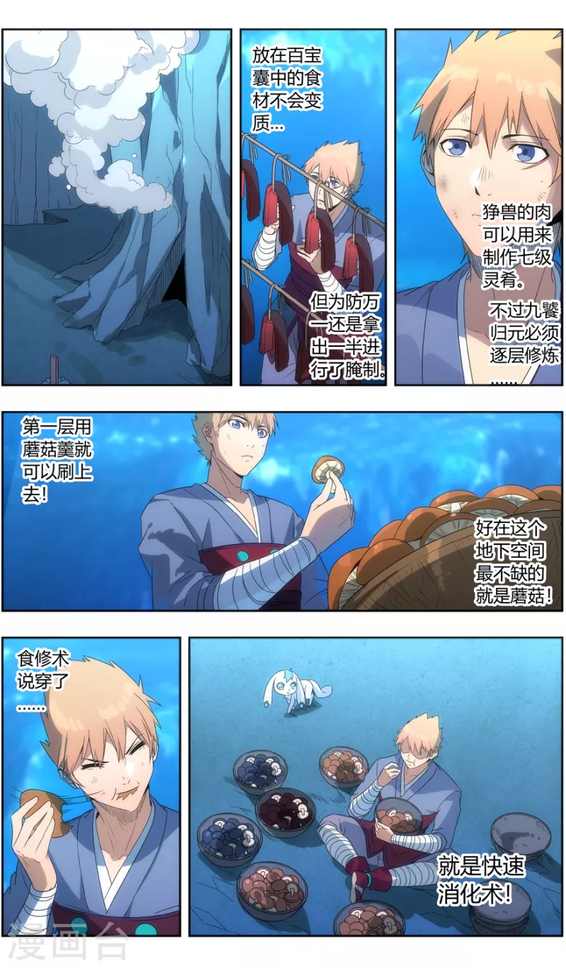 第145话 丹炉一阳炁-第145话