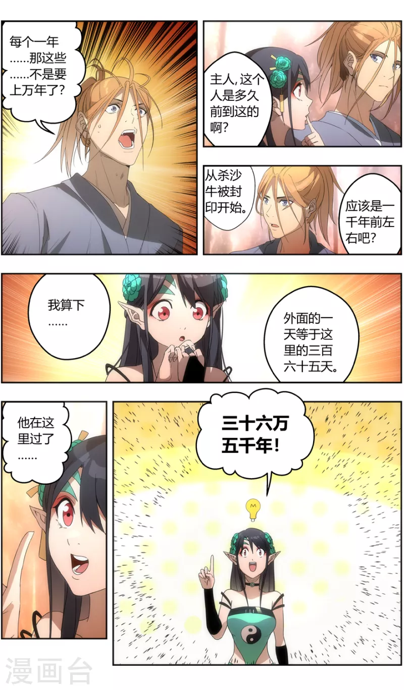 第149话 重见天日-第149话
