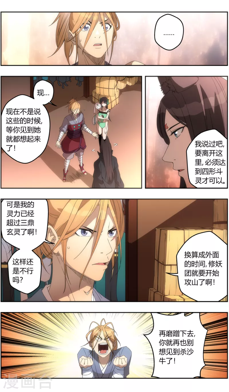 第149话 重见天日-第149话