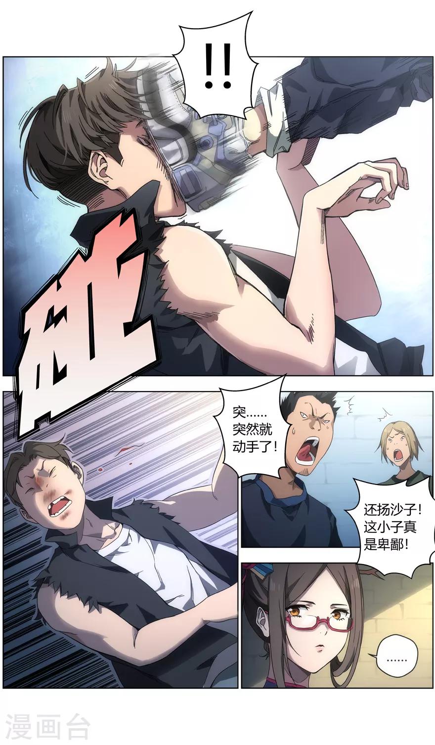 第3话 卑鄙的正义-第3话