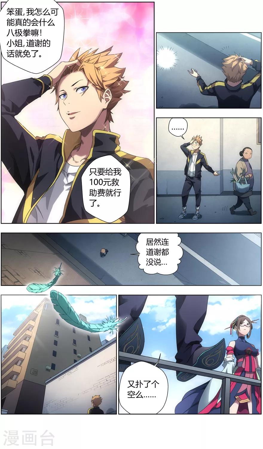 第3话 卑鄙的正义-第3话