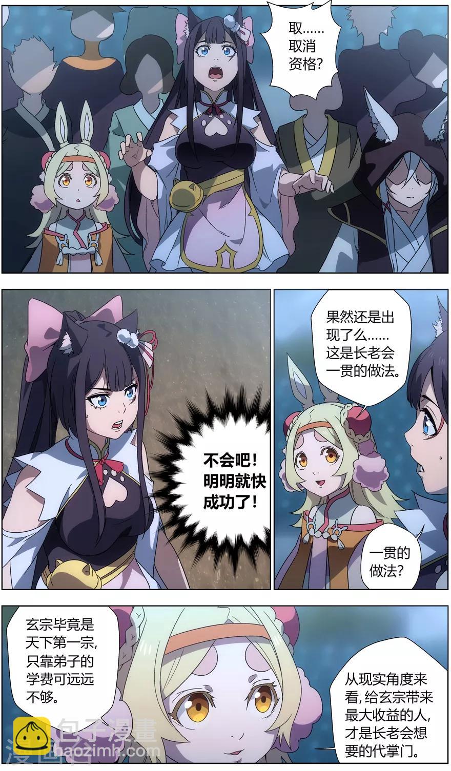 第37话 长老会-第37话