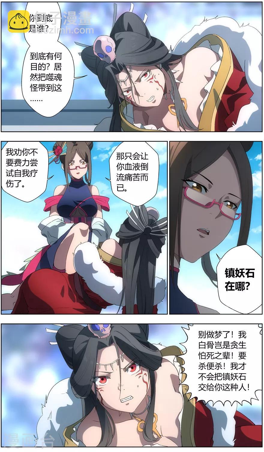 第41话 师徒-第41话