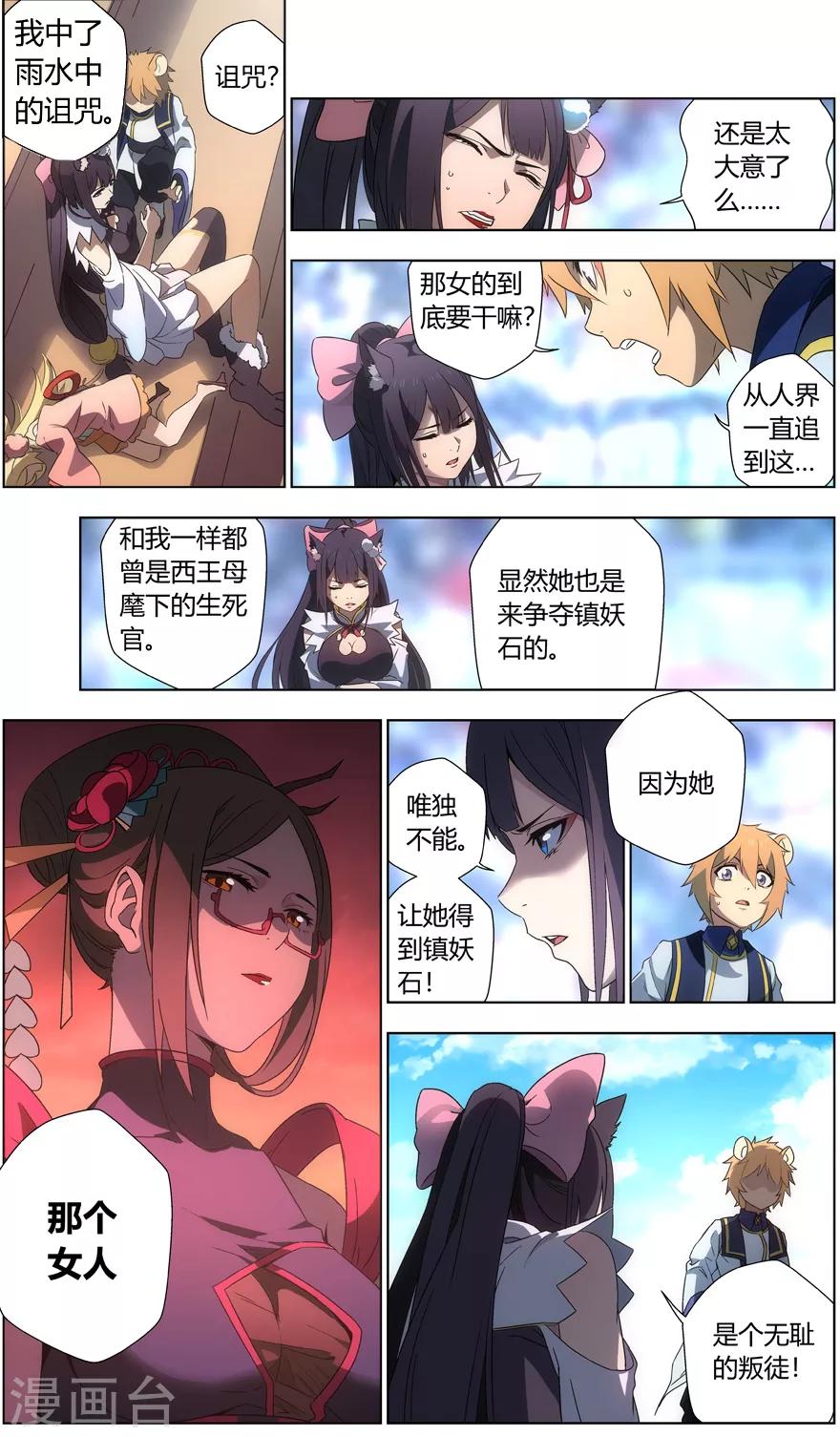 第43话 九师姐-第43话