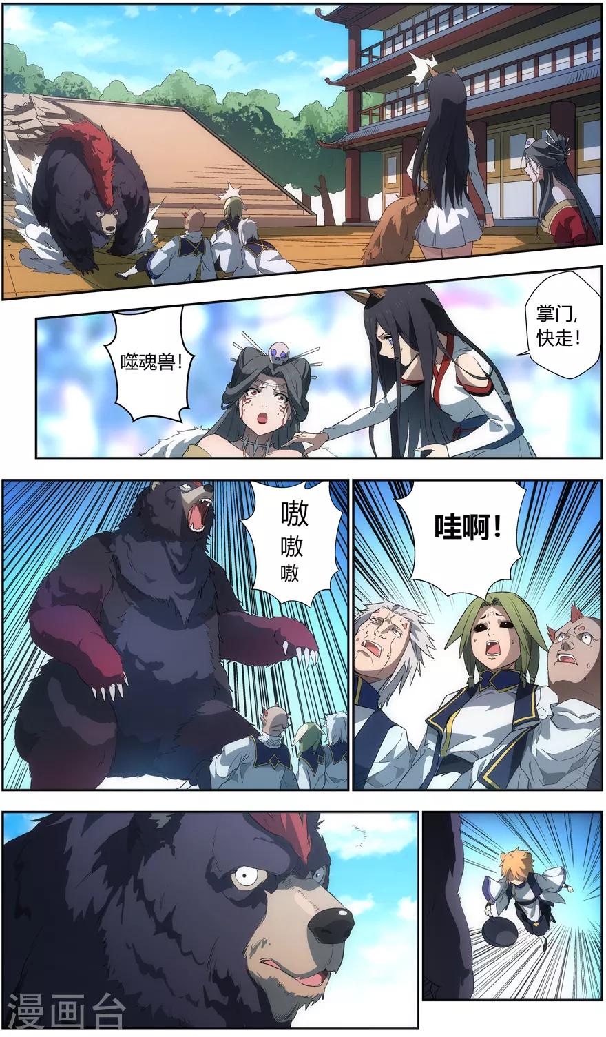 第43话 九师姐-第43话