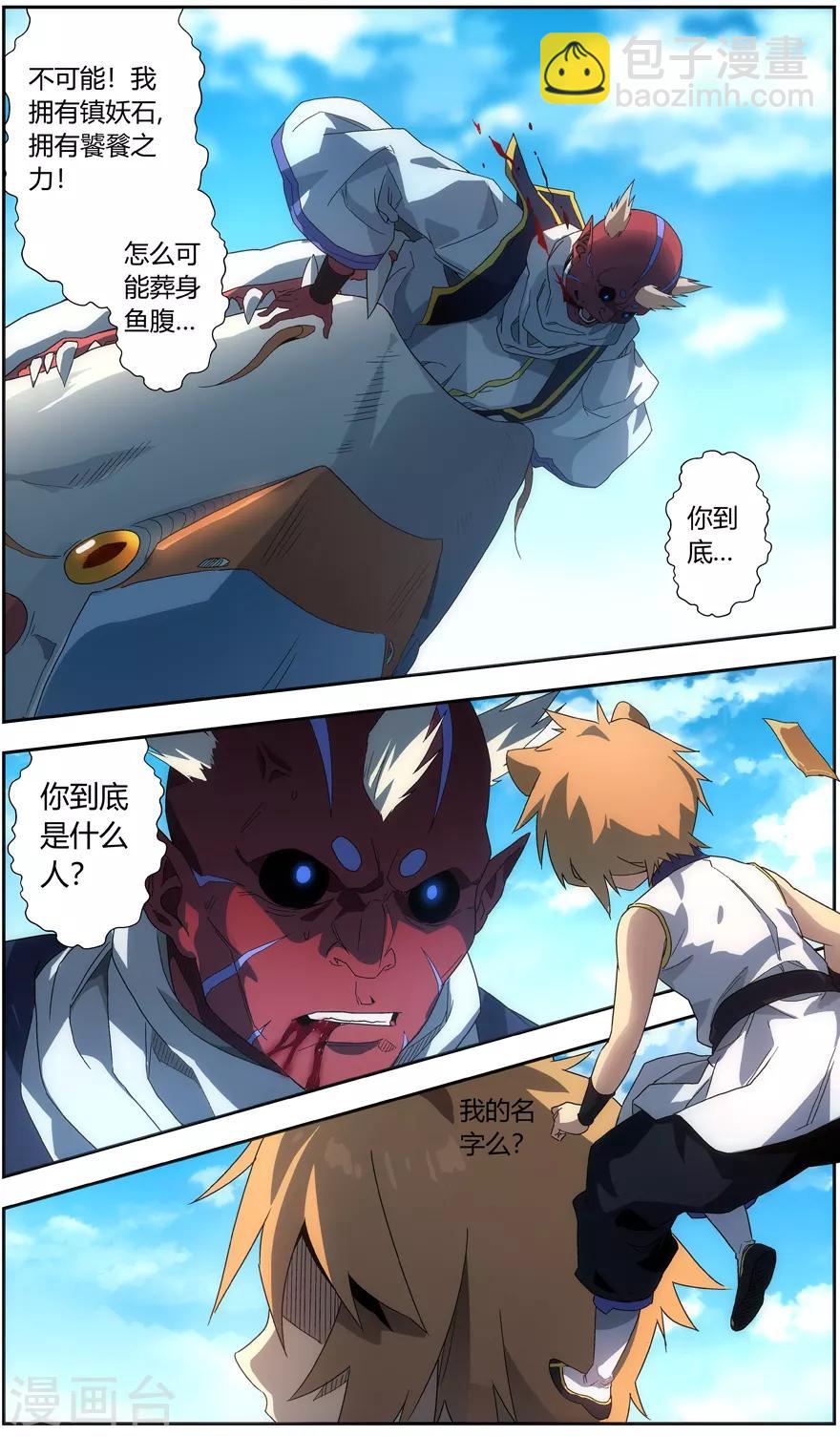 第51话 我的名字-第51话
