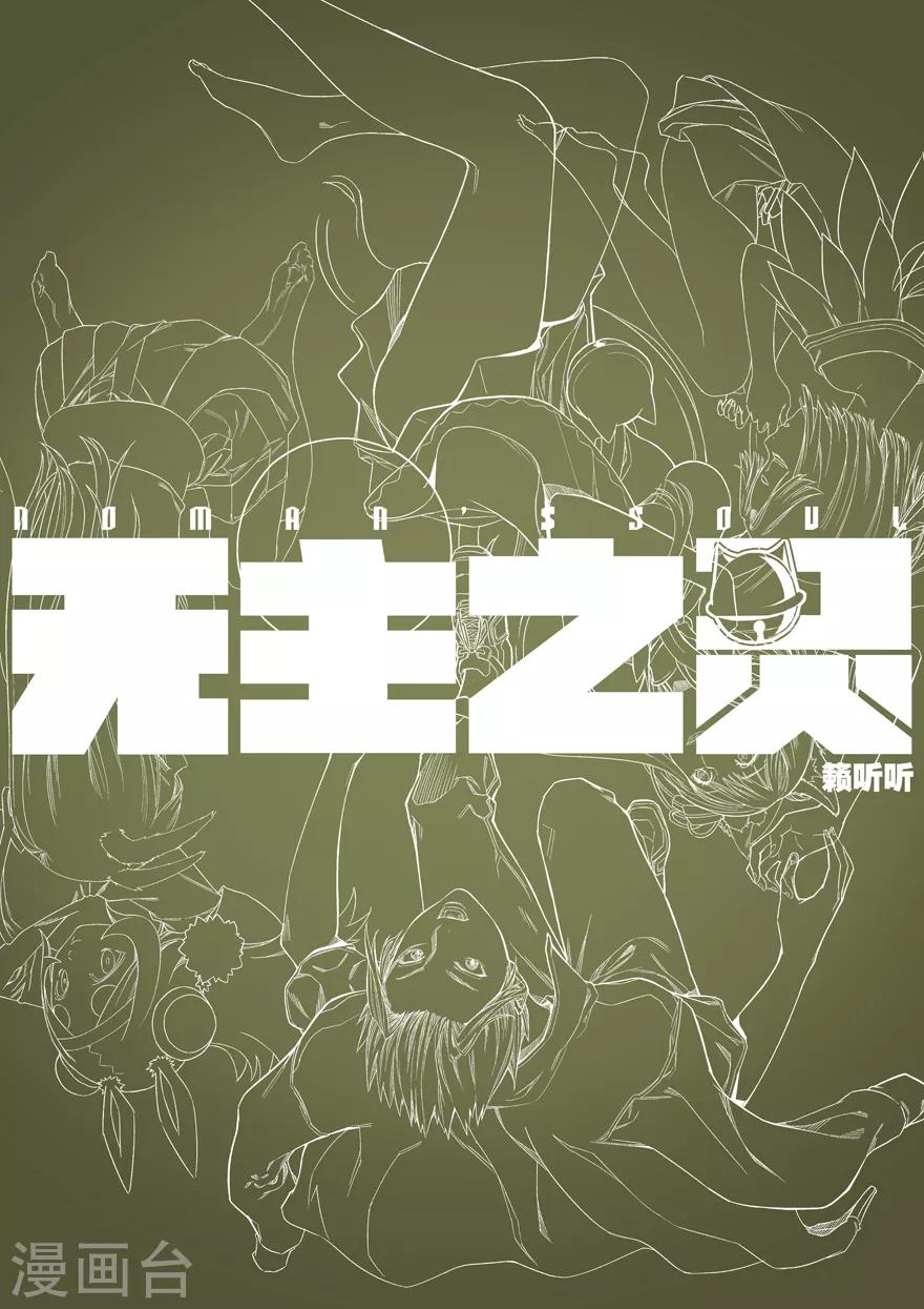 第53话 黄粱一梦-第53话
