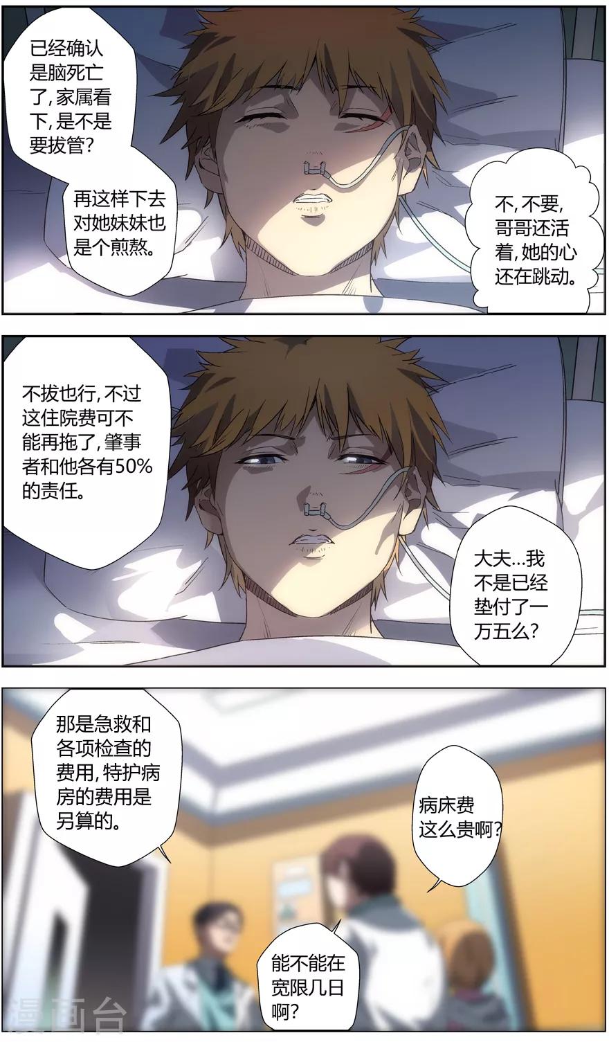 第53话 黄粱一梦-第53话