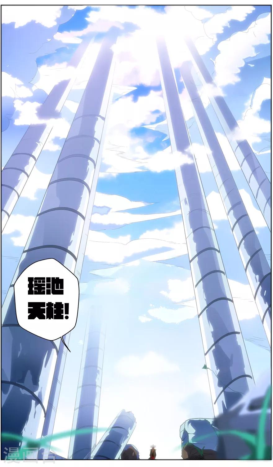 第57话 瑶池天柱-第57话