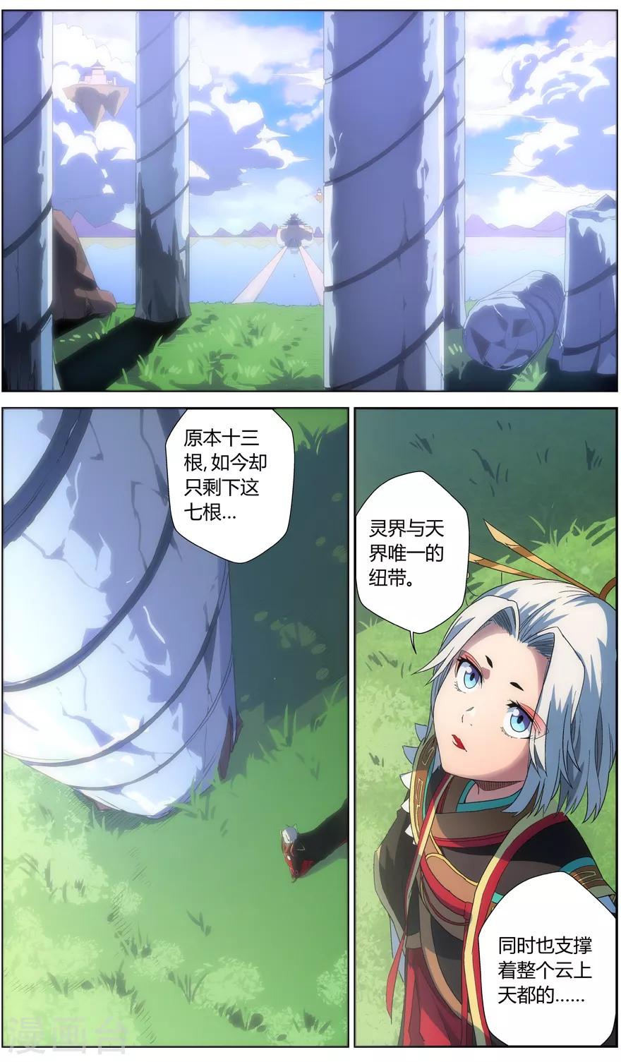 第57话 瑶池天柱-第57话
