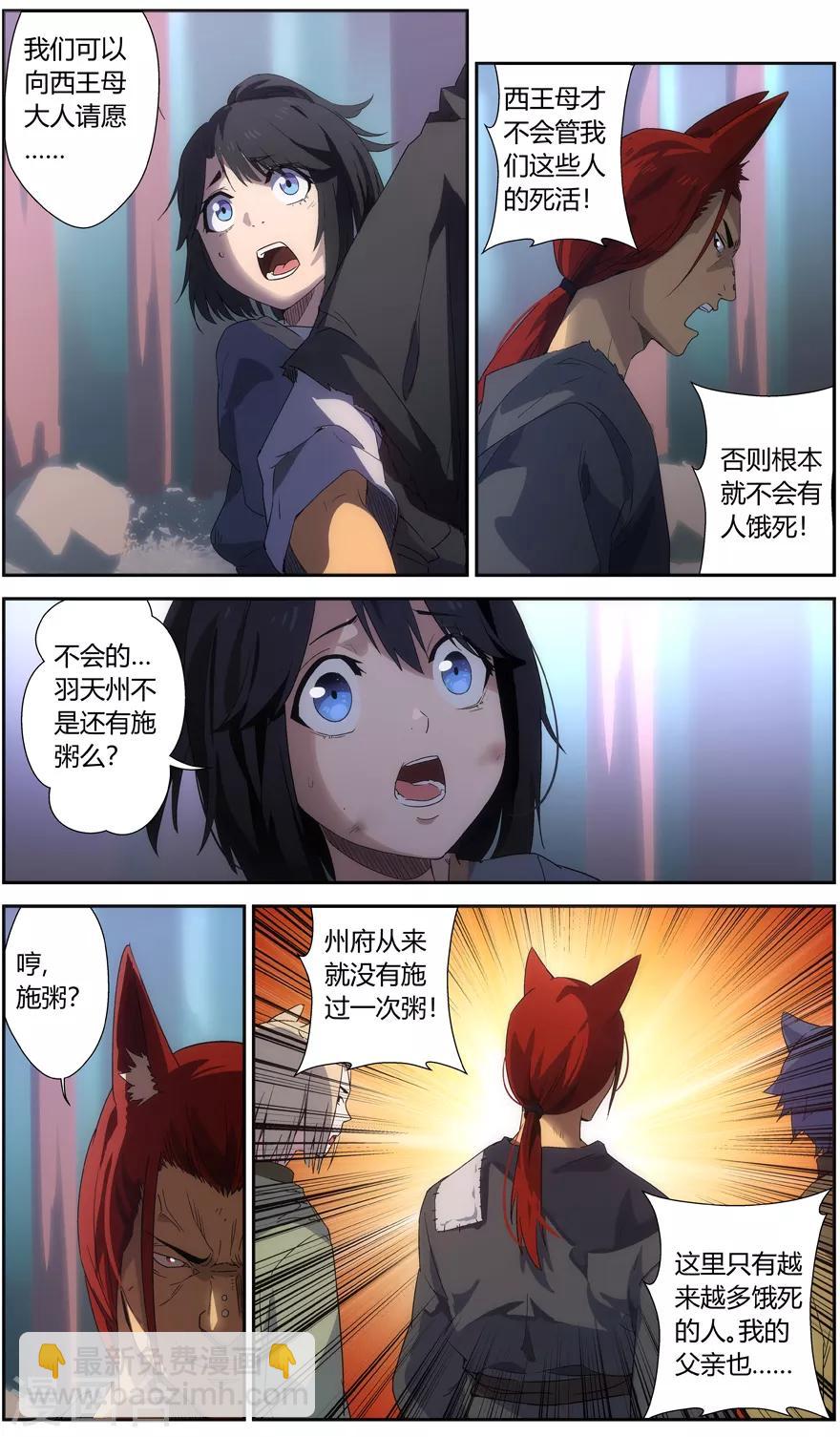 第59话 羽天州-第59话