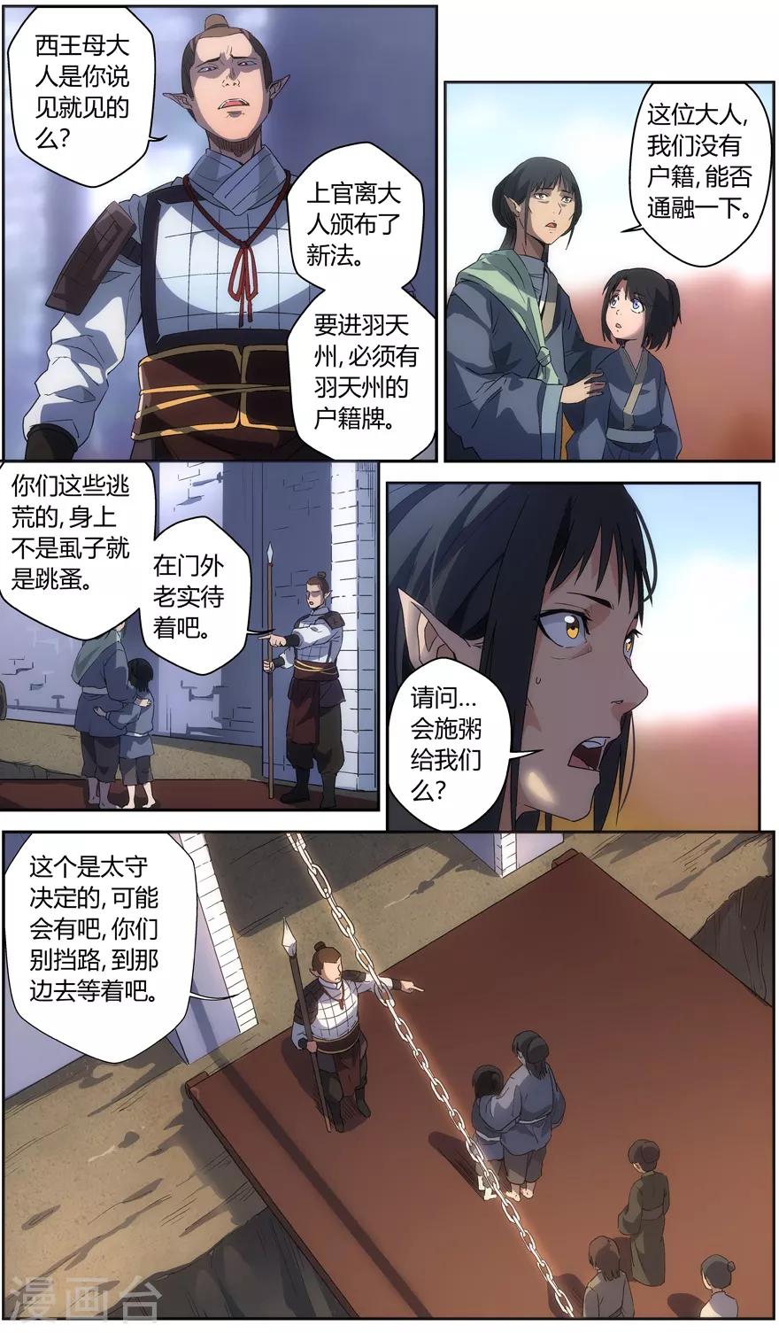 第59话 羽天州-第59话