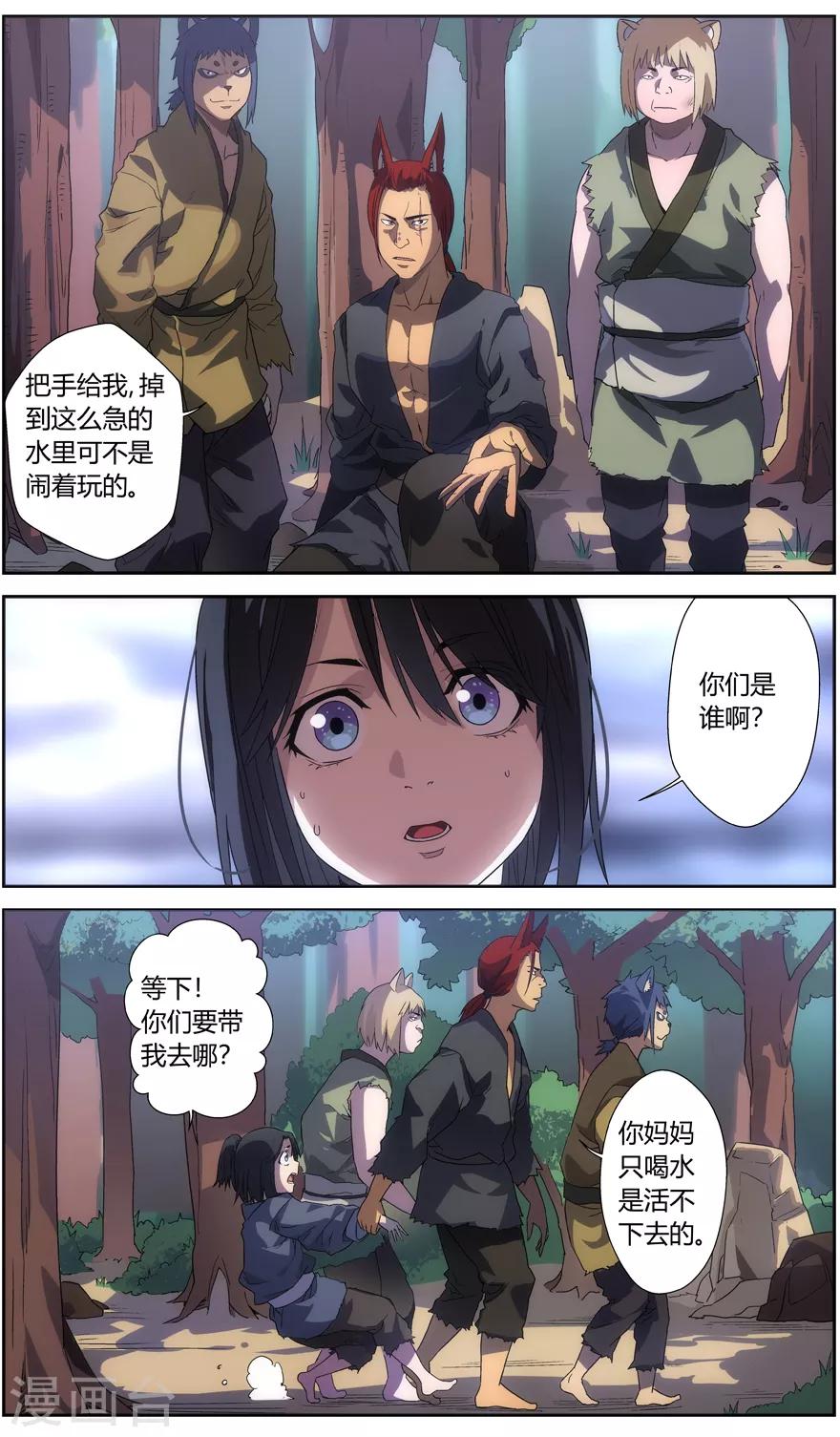 第59话 羽天州-第59话