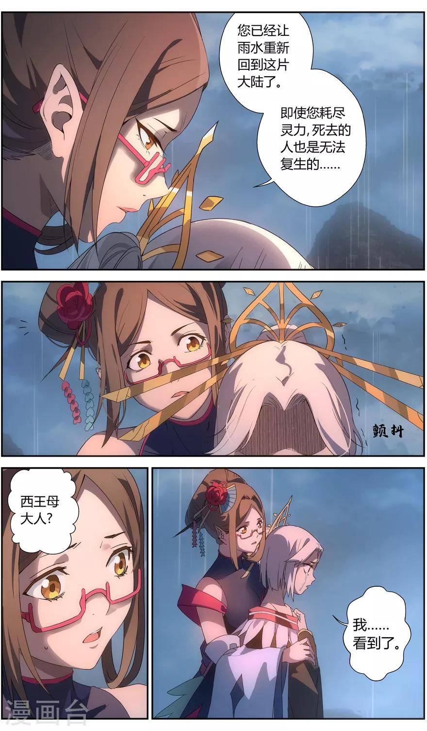 第65话 昆仑之主-第65话