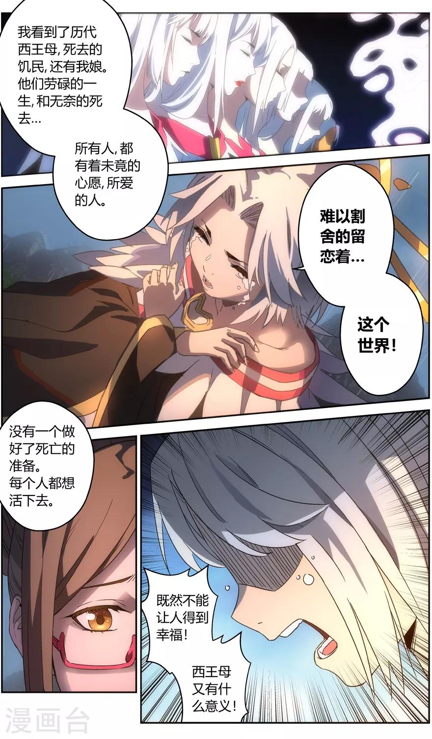第65话 昆仑之主-第65话