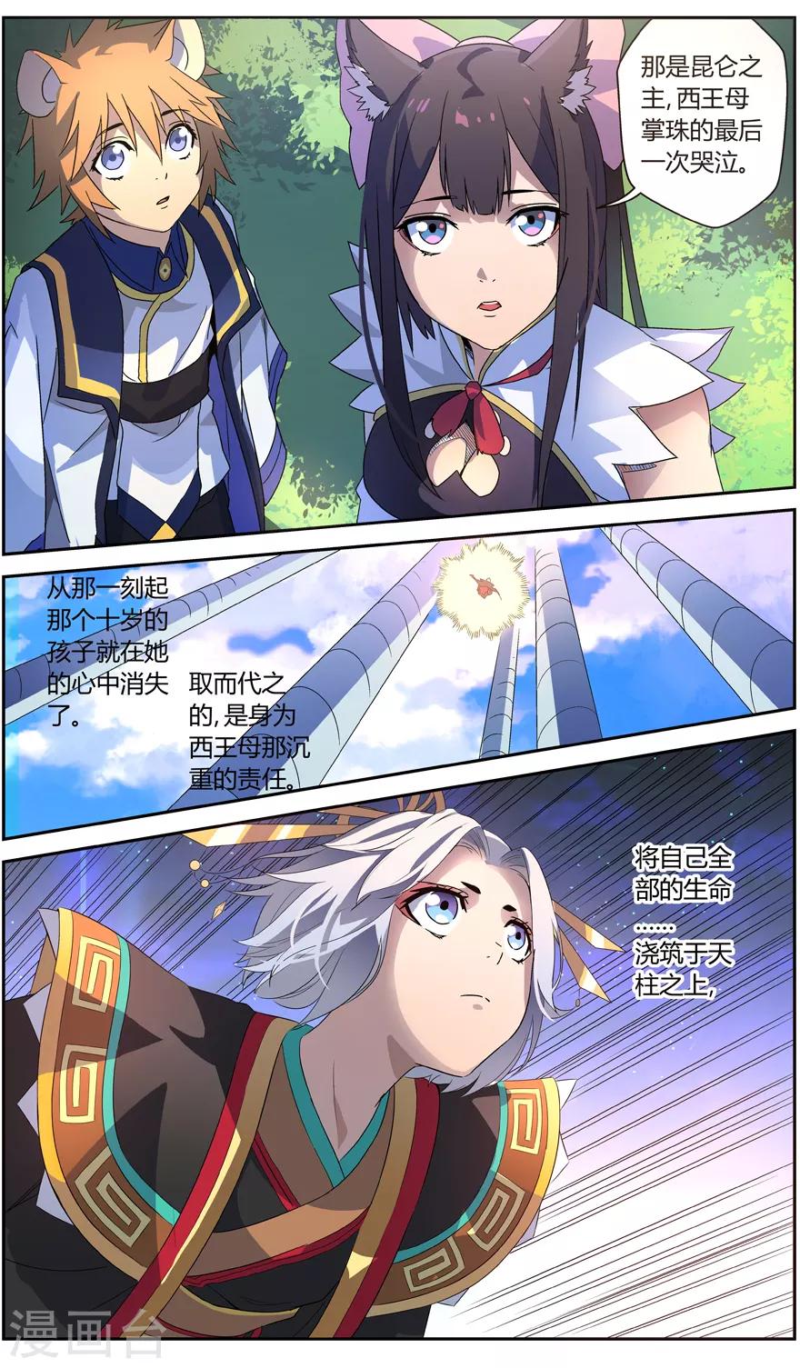 第65话 昆仑之主-第65话