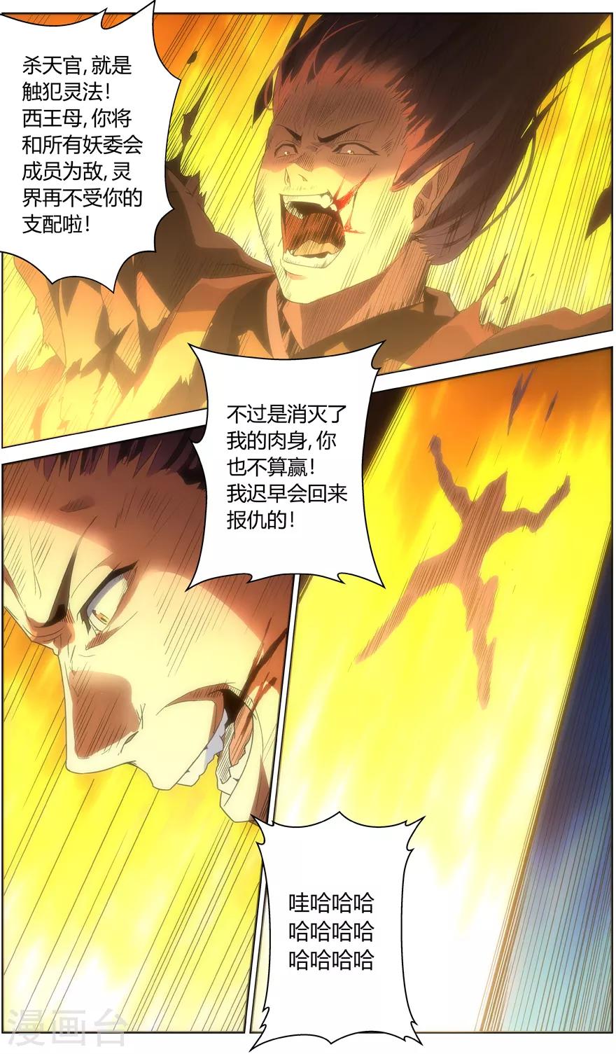 第65话 昆仑之主-第65话