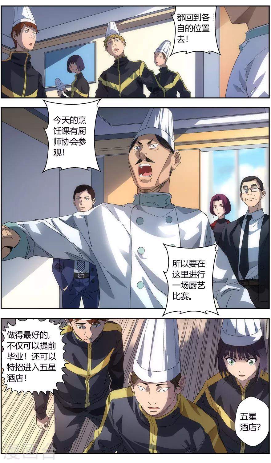 第67话 厨艺比赛-第67话