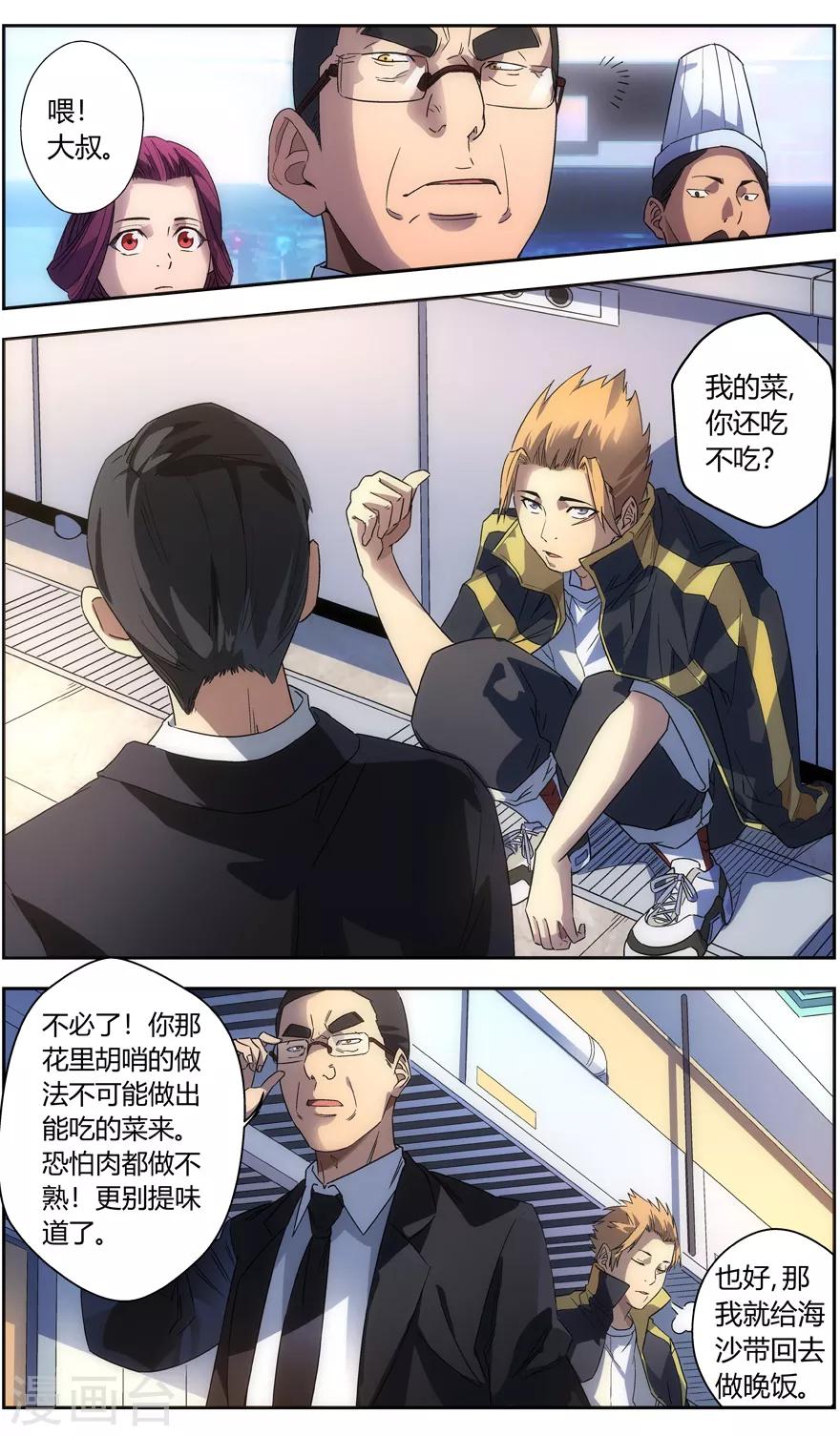 第69话 御海山的菜-第69话