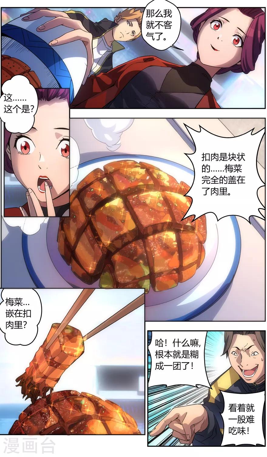 第69话 御海山的菜-第69话
