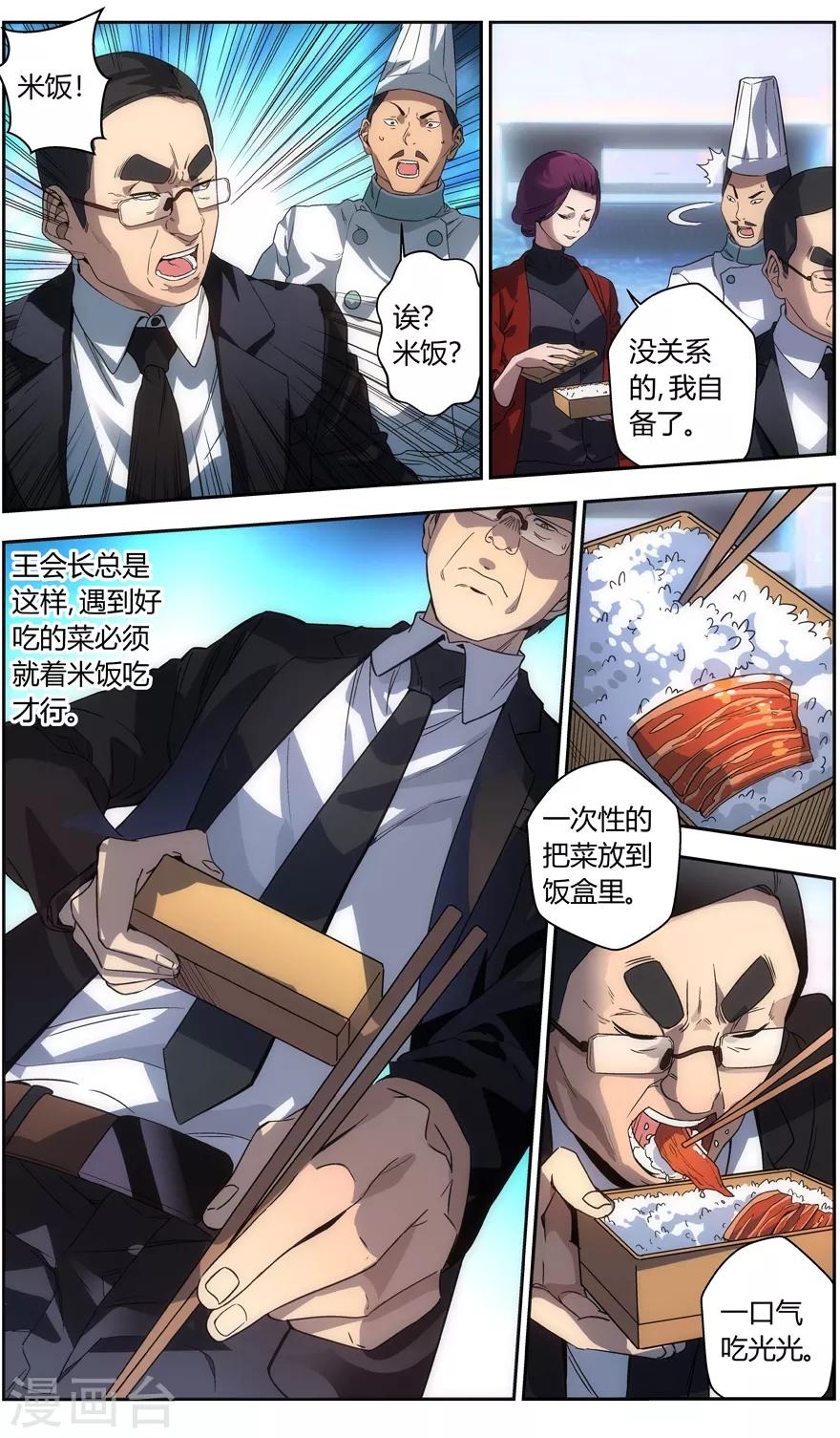 第69话 御海山的菜-第69话