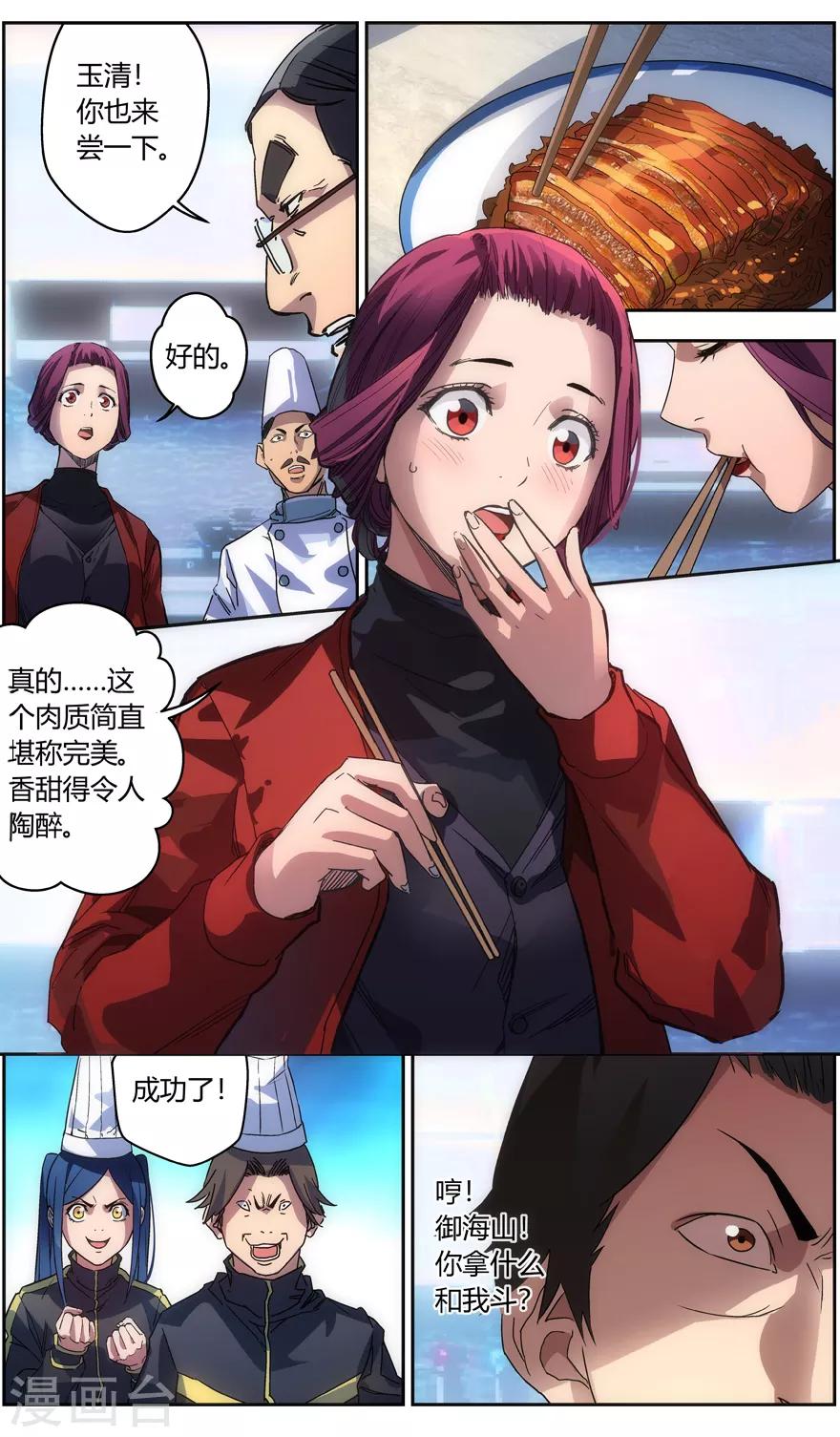 第69话 御海山的菜-第69话