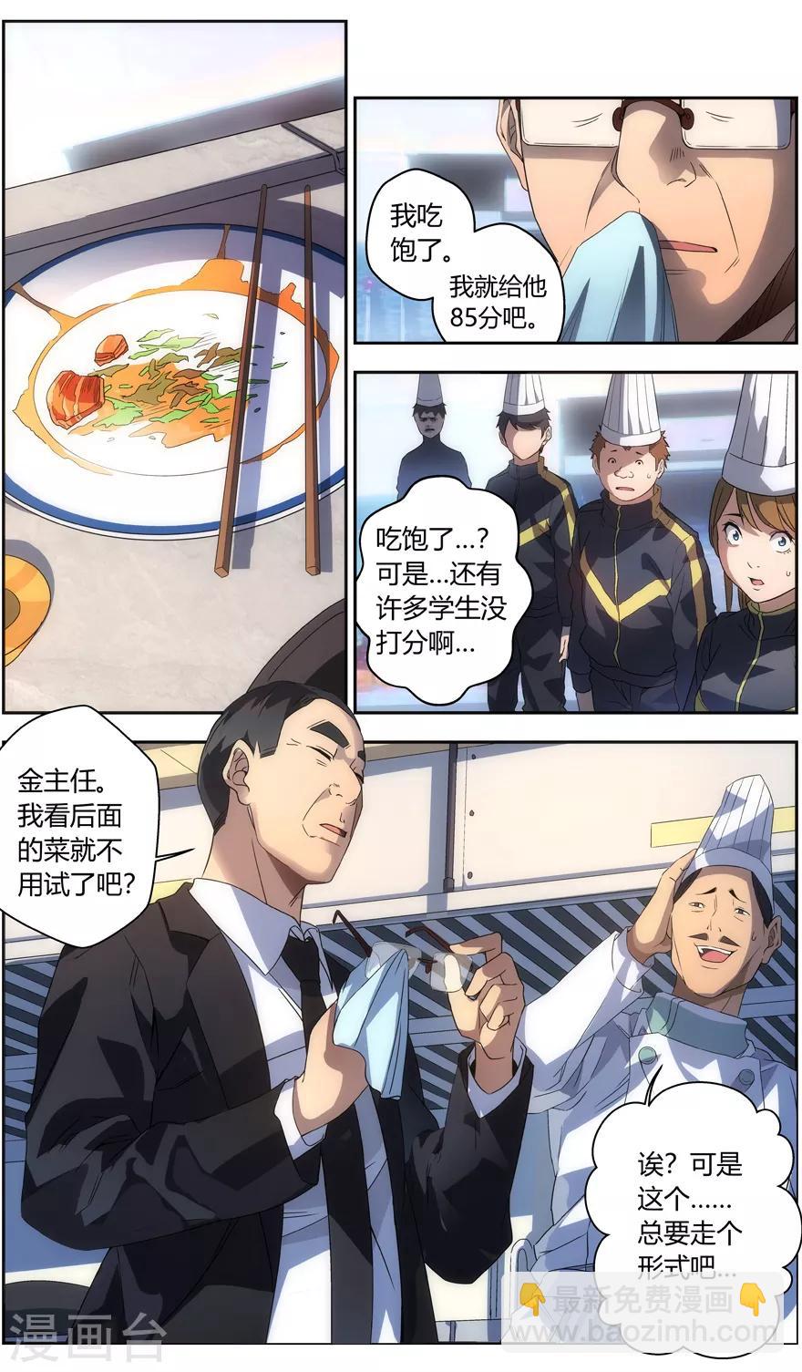 第69话 御海山的菜-第69话