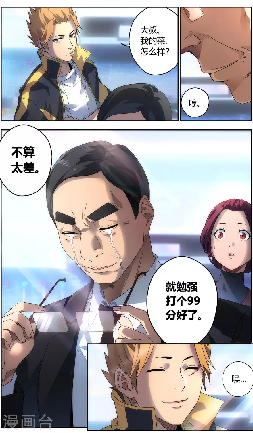 第71话 比赛结果-第71话